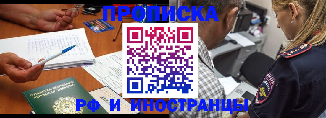 прописка в квартире в Московской области