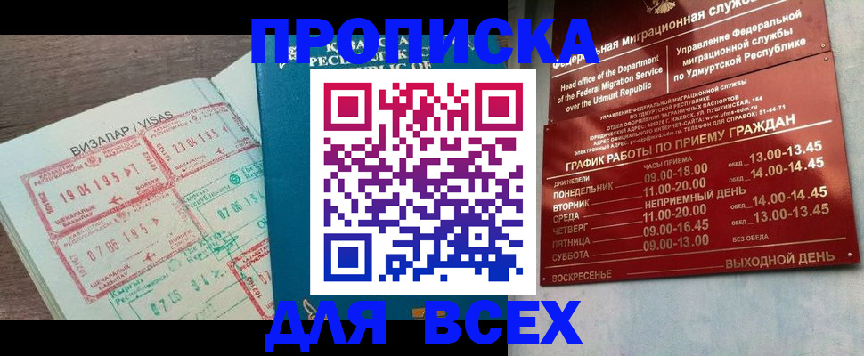 временная регистрация поиск в Московской области