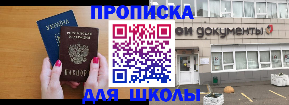прописка в квартире в Московской области