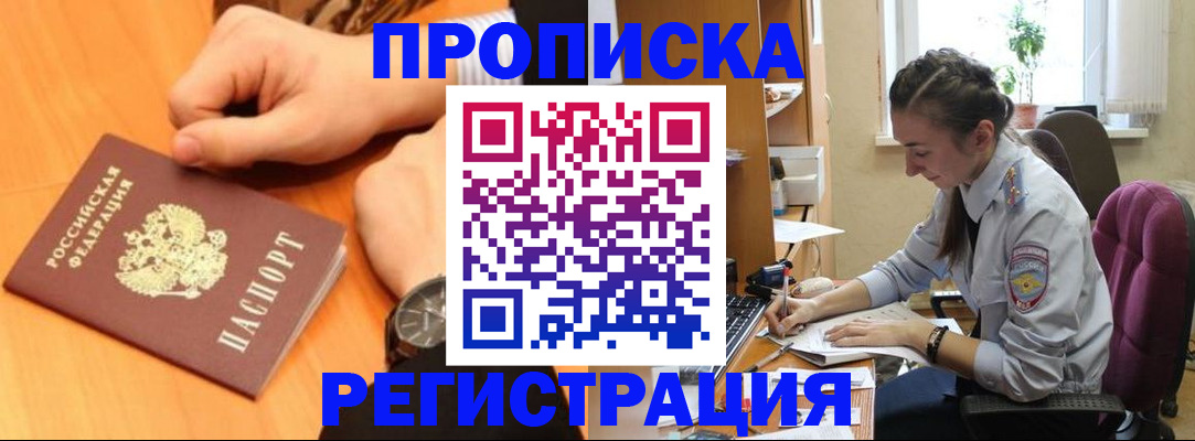 прописка для военкомата в Московской области