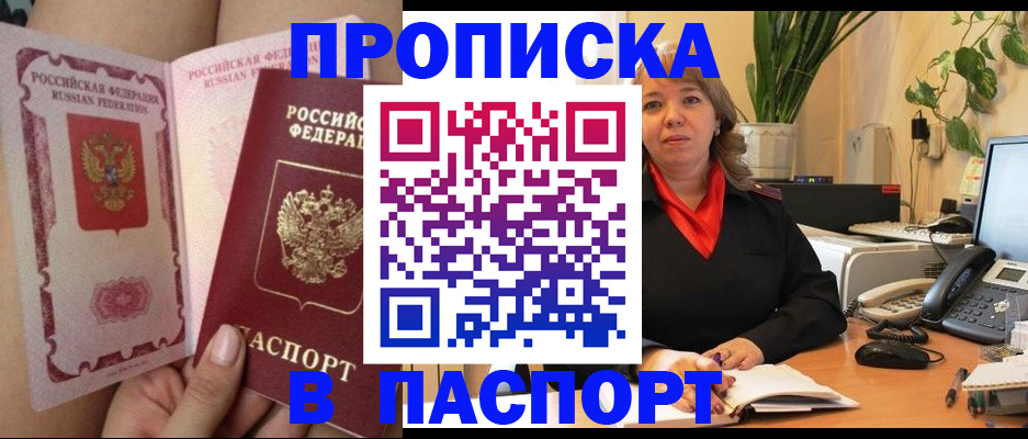 прописка поиск в Московской области
