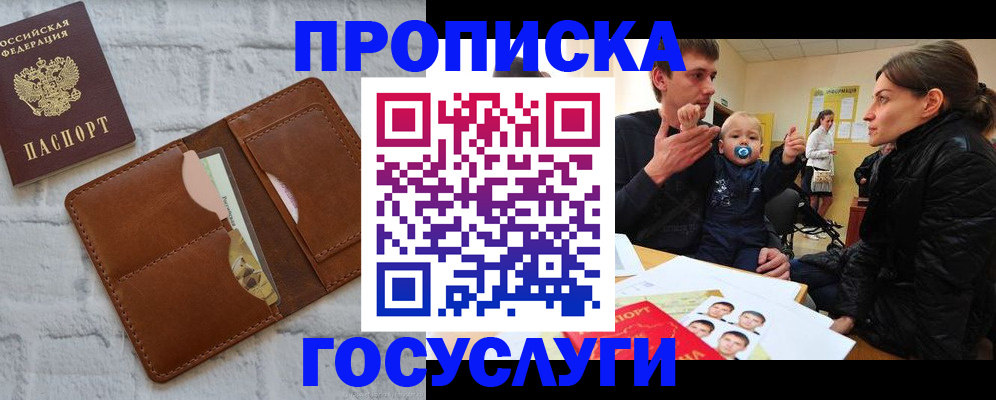 прописка поиск в Московской области